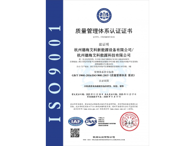质量管理体系认证证书