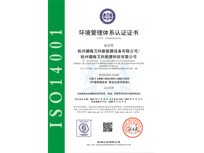 环境管理体系认证证书